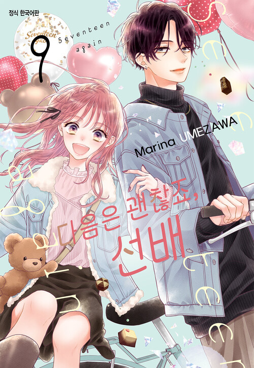 다음은 괜찮죠, 선배 82화