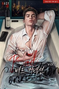[세트] 배드 커넥션 (외전 포함) (총4권/완결)