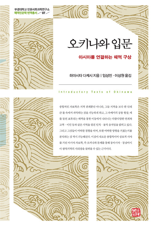 오키나와 입문