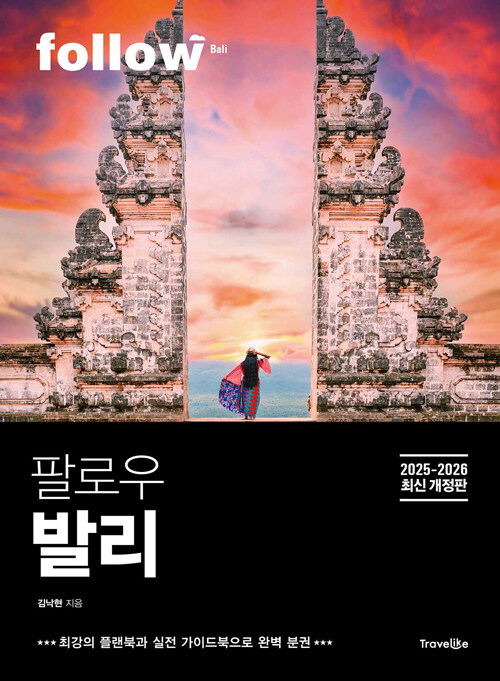 팔로우 발리