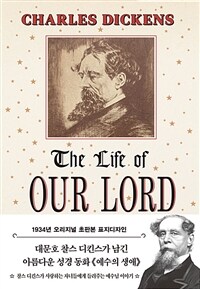 초판본 예수의 생애