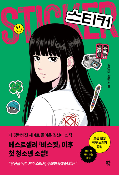 스티커