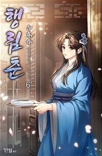 행림춘 06