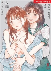 [고화질] 지옥에 떨어져, 오빠 03