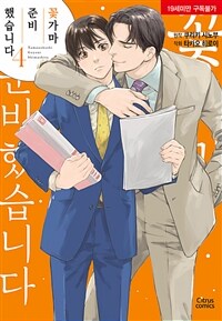 [고화질] [시트러스] 꽃가마 준비했습니다 4