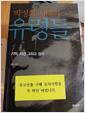 [중고] 박정희 시대의 유령들