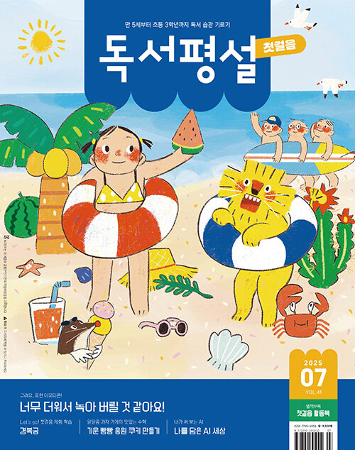 독서평설 첫걸음 2025.7