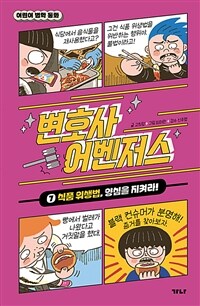 변호사 어벤저스 7
