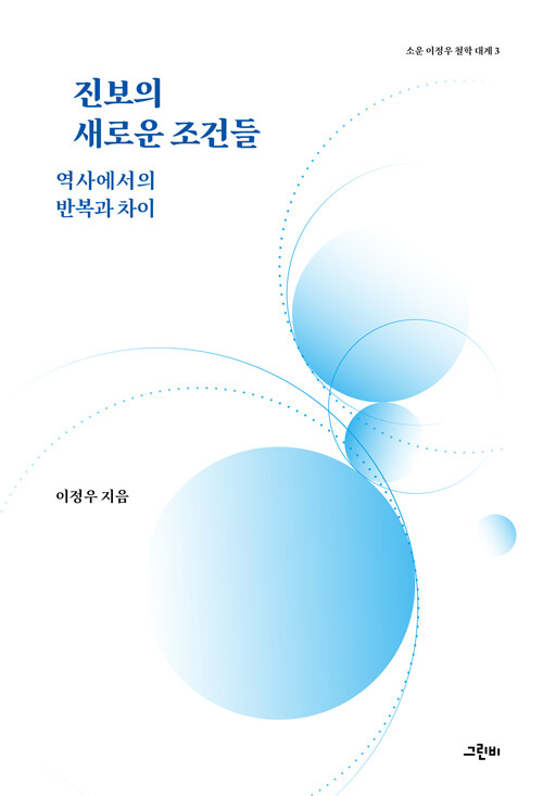 진보의 새로운 조건들