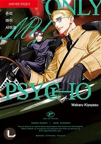 [고화질] [라르고] ONLY MY PSYCHO