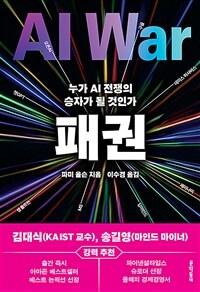 패권