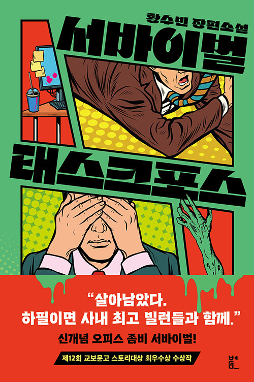 서바이벌 태스크포스