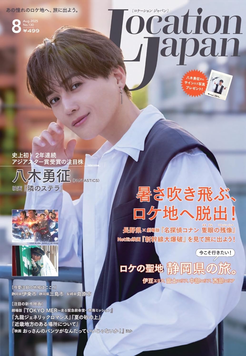 Location Japan 2025年 8月號