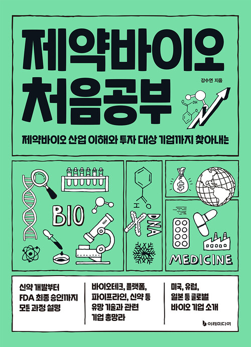 제약바이오 처음공부
