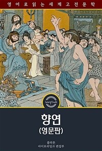 향연 : Symposium
