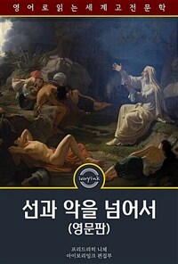 선과 악을 넘어서 : Beyond Good and Evil