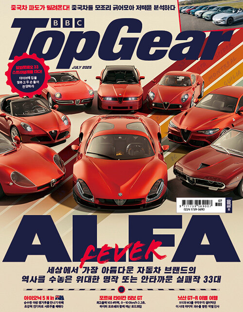 탑기어 Top Gear 2025.7