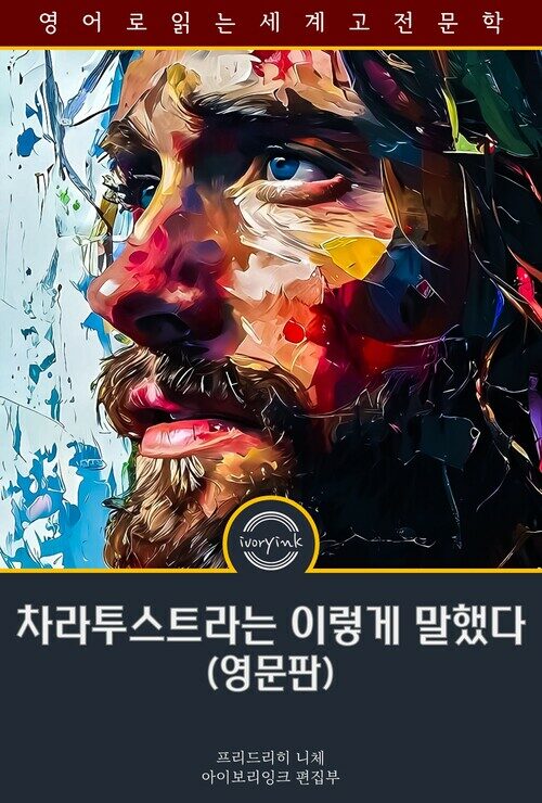차라투스트라는 이렇게 말했다 : Thus Spake Zarathustra