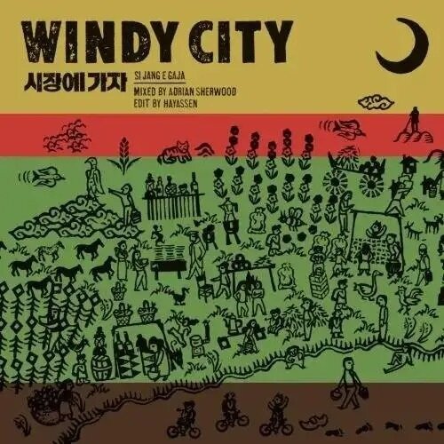 [수입] [일본반] 윈디시티 - 시장에가자 [7 싱글 Vinyl]
