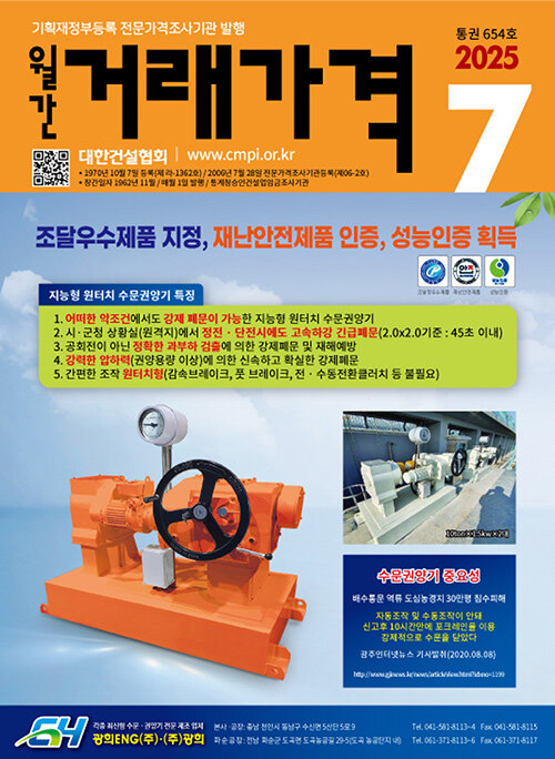 월간 거래가격 2025.7
