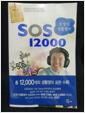 [중고] 오성식 생활영어 SOS 12000