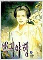 [중고] 백귀야행 1-26  **상품설명 필독