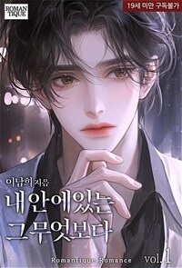 내 안에 있는 그 무엇보다 1