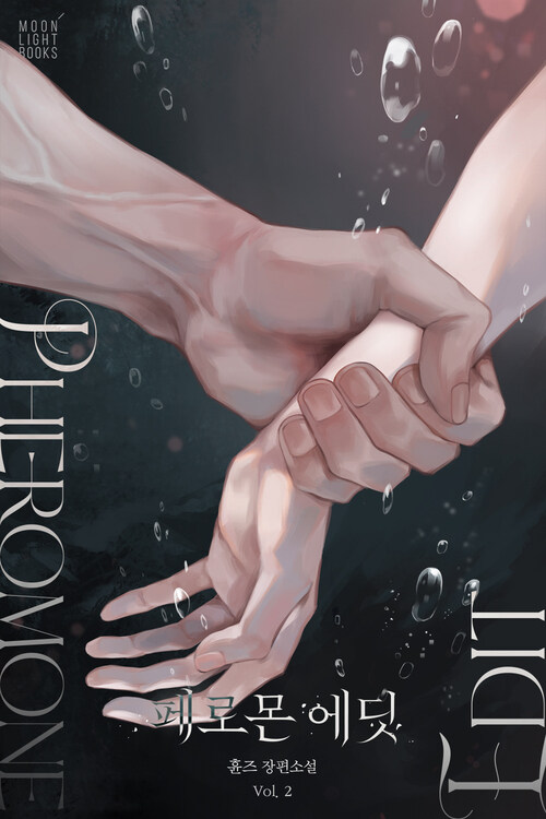 [BL] 페로몬 에딧(Pheromone Edit) 2