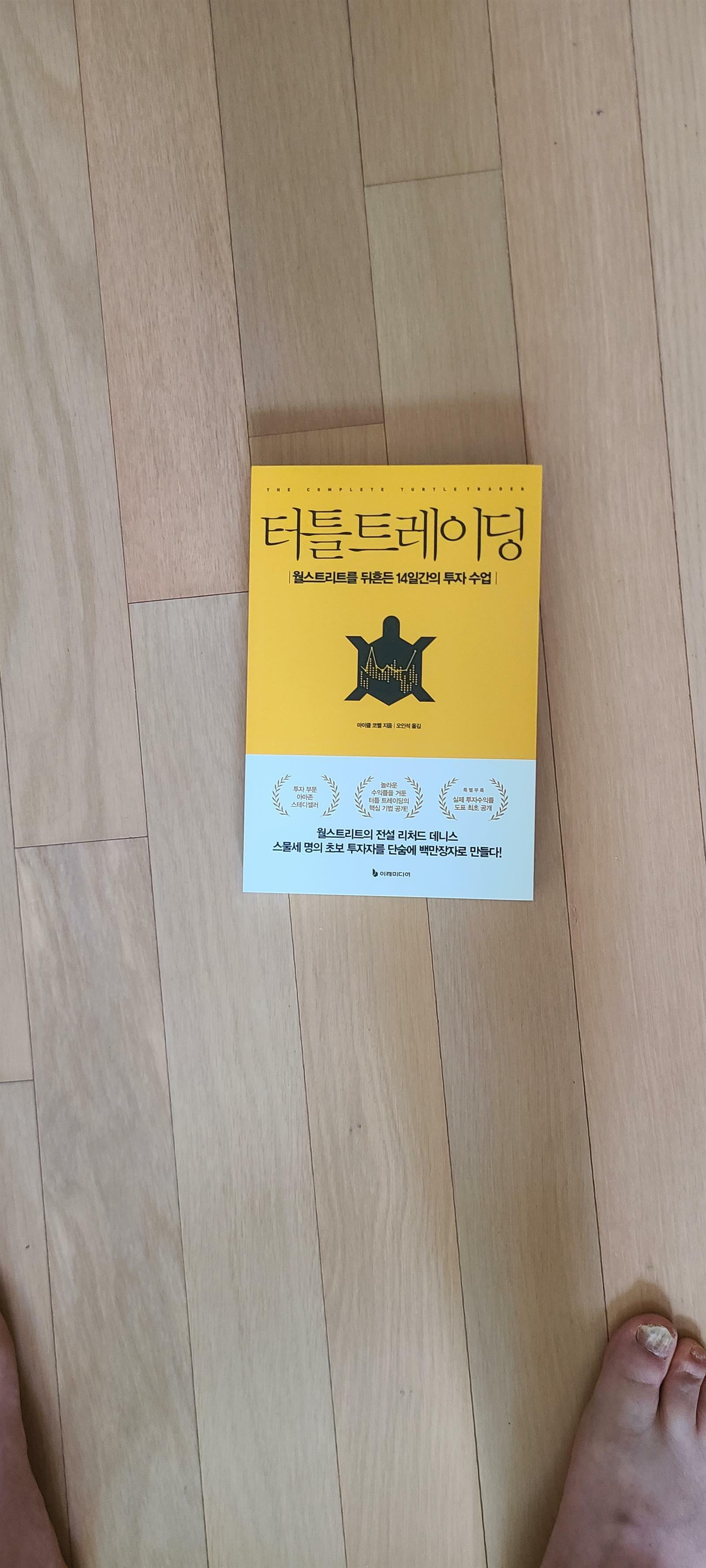 [중고] 터틀 트레이딩