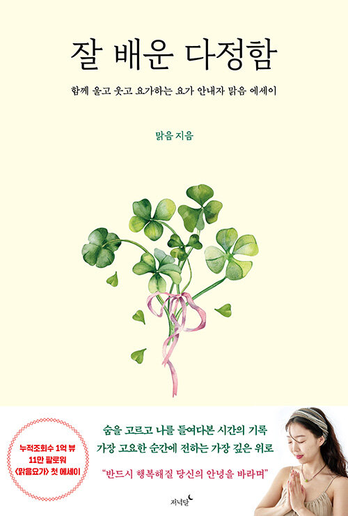잘 배운 다정함
