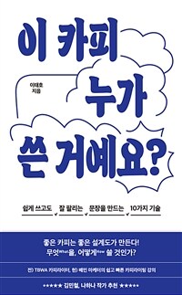 이 카피 누가 쓴 거예요?