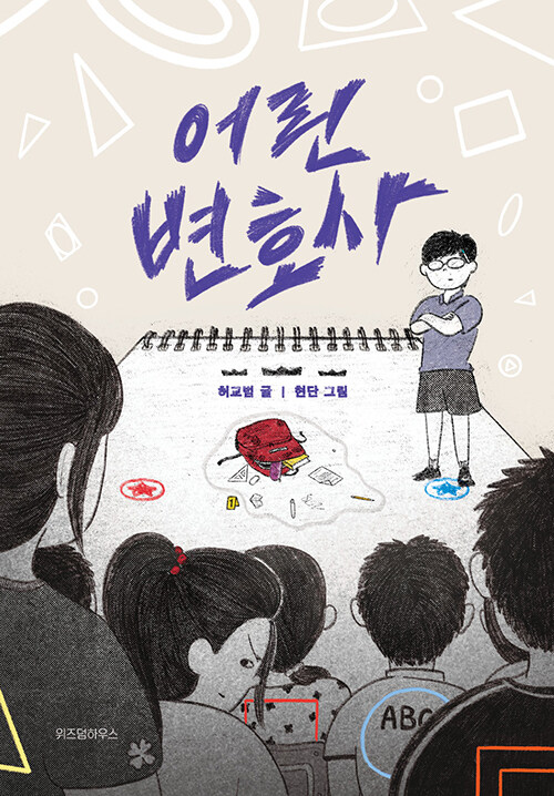 어린 변호사
