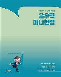 2026 윤우혁 미니헌법