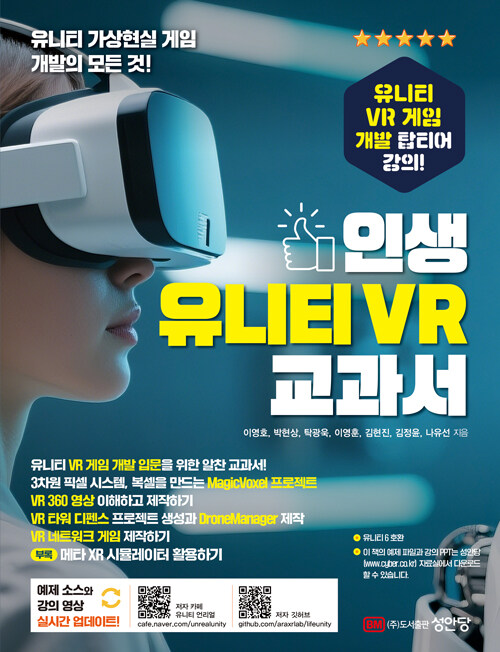 인생 유니티 VR 교과서