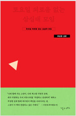 토요일 외로움 없는 삼십대 모임