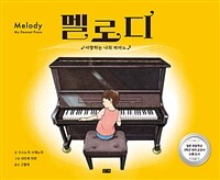 멜로디