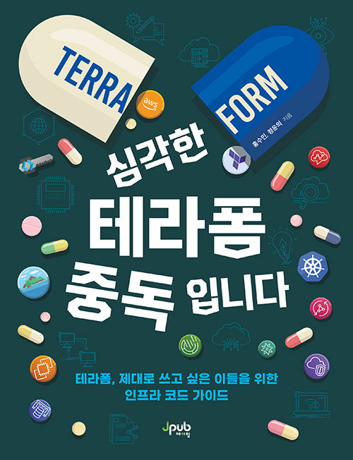 심각한 테라폼 중독입니다