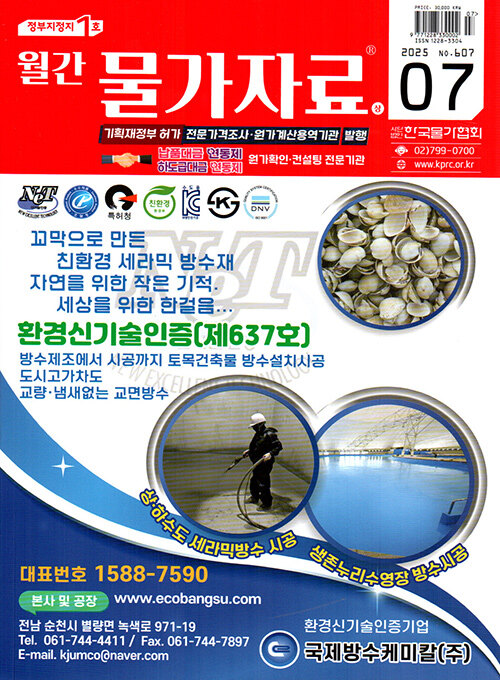 월간 물가자료 2025.7 - 전2권