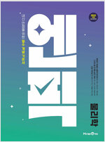 엔픽 고등 물리학 (2025년)