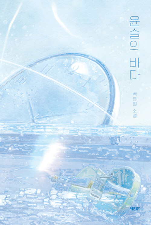 윤슬의 바다