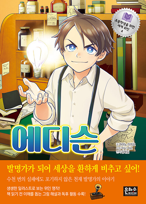 에디슨