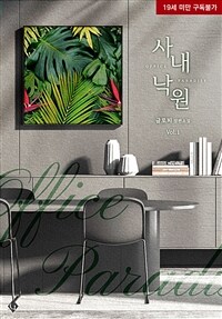 사내 낙원 1