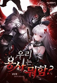 우리 용사는 뭐함? 01