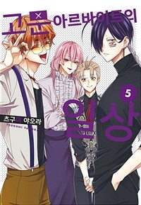 [고화질] 고문 아르바이트의 일상 05