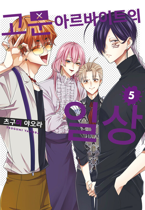 [고화질] 고문 아르바이트의 일상 05