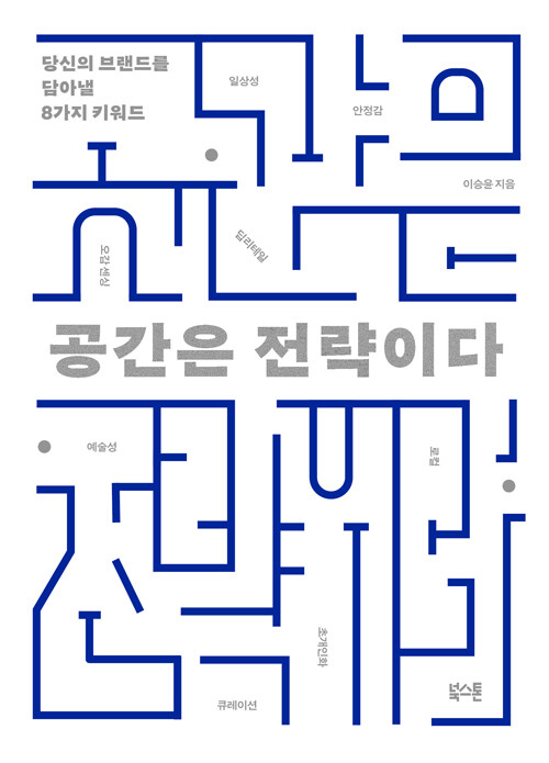 공간은 전략이다