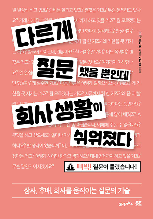 다르게 질문했을 뿐인데 회사 생활이 쉬워졌다