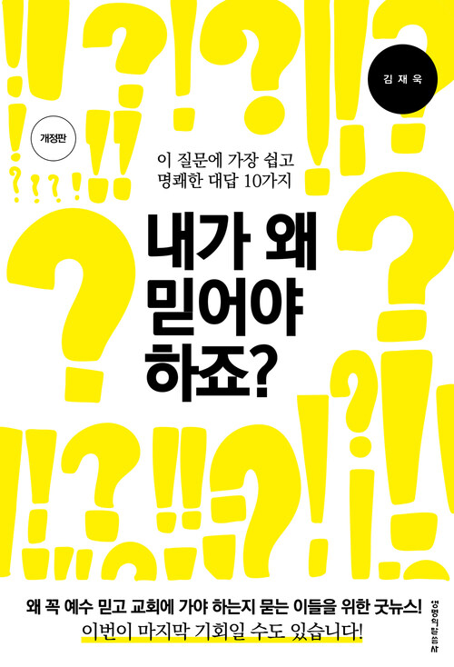 내가 왜 믿어야 하죠?
