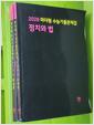 [중고] 2026 마더텅 수능기출문제집/ 정치와 법