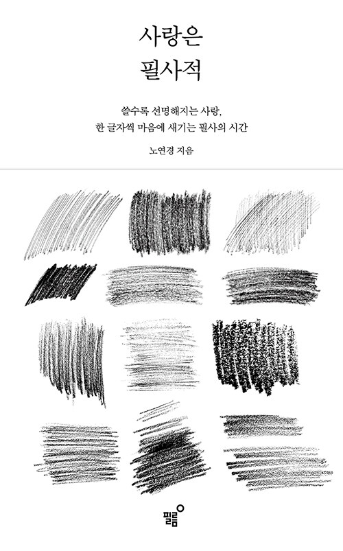 사랑은 필사적